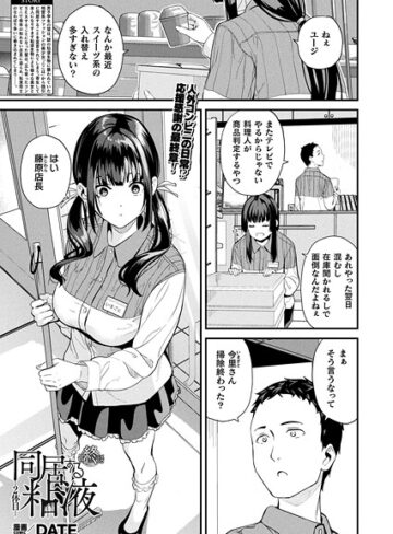 DATE/同居する粘液―2体目―（単話）[ファンタジー]評価5.00