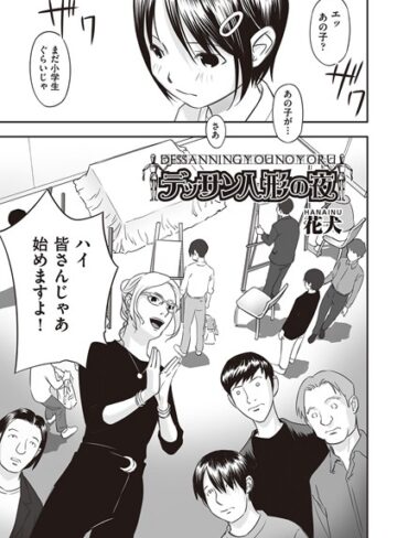 花犬/デッサン人形の夜（単話）[単話]評価5.00