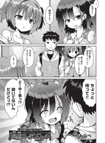 やみなべ/追想カーテンコール 1話（単話）[単話]評価5.00
