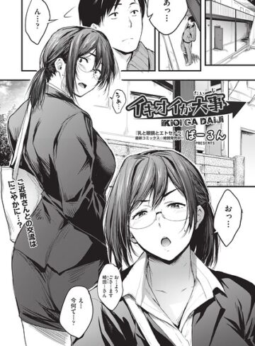 ばーるん/イキオイが大事（単話）[単話]評価