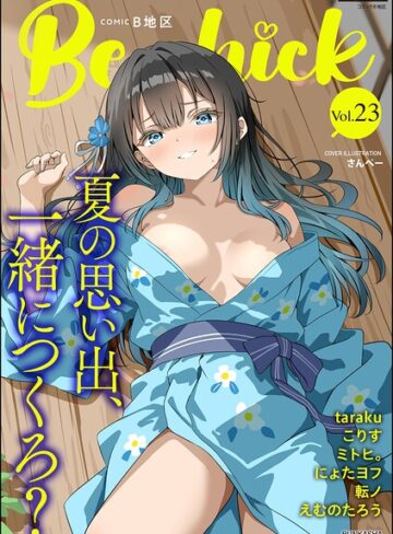 さんぺー/コミックB地区 Vol.23[マンガ誌]評価
