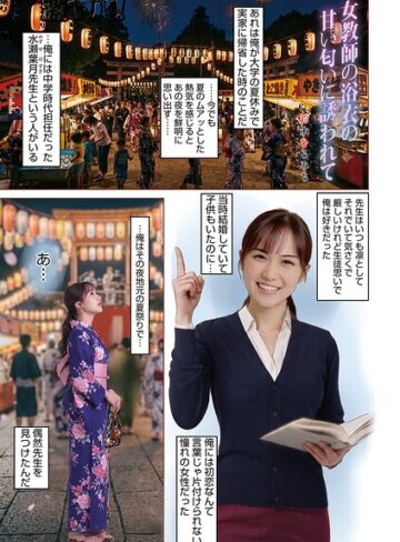 鈴木ひろみち/女教師浴衣の甘い匂いに誘われて（単話）[単話]評価