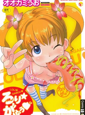 オオカミうお/ろりがぶぅ[単行本]評価4.00
