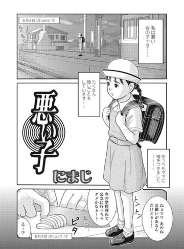 にまじ/悪い子（単話）[単話]評価5.00