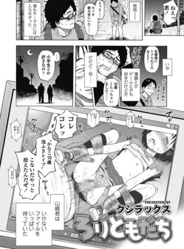 クジラックス/ろりともだち（単話）[単話]評価4.21
