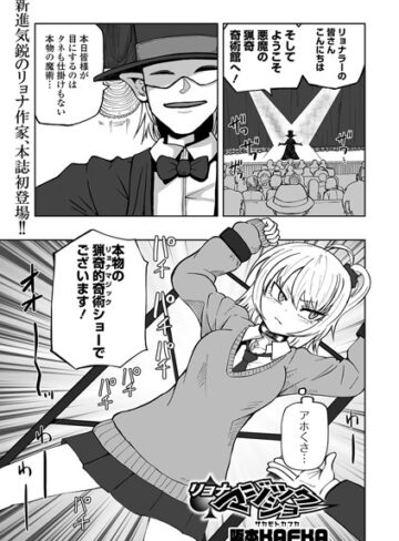 阪本KAFKA/リョナマジックショー（単話）[単話]評価2.67