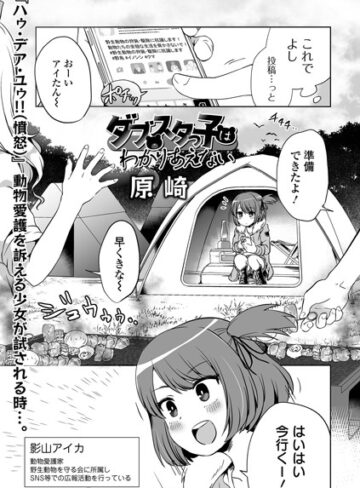 原崎/ダブスタっ子はわかりあえない（単話）[単話]評価4.00