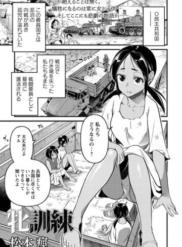 松本痙/牝訓練（単話）[残虐表現]評価3.00