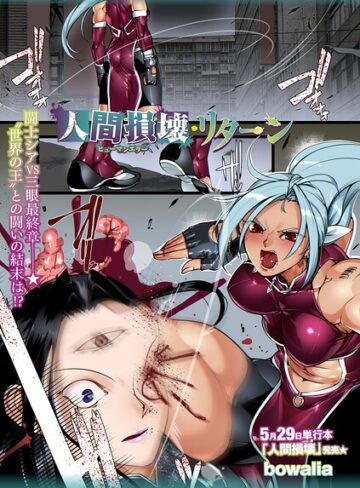 bowalia/人間損壊（単話）[ファンタジー]評価5.00
