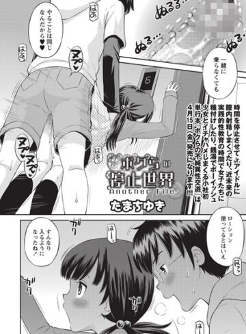 たまちゆき/ボクらの停止世界（単話）[単話]評価5.00