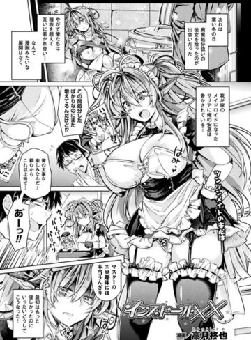 高月柊也/インストール××（単話）[単話]評価5.00