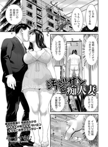 らーかいらむ/汚ジサンと痴人妻（単話）[クンニ]評価4.00