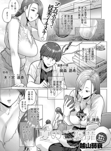 越山弱衰/夏のご褒靡（単話）[単話]評価4.67