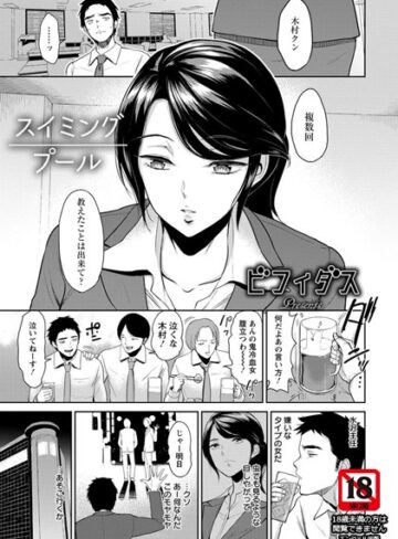 ビフィダス/スイミングプール【単話】（単話）[単話]評価4.63