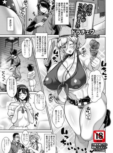 ドラチェフ/彼女の金髪ママがスケベ過ぎる件【単話】（単話）[単話]評価5.00