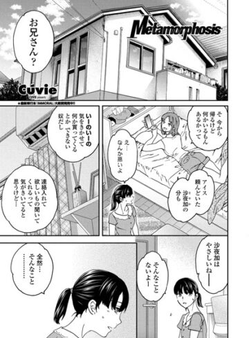 Cuvie/Metamorphosis（単話）[単話]評価5.00