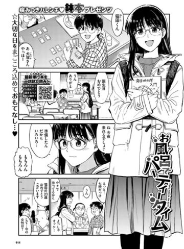 鉢本/お風呂でパーティータイム（単話）[単話]評価5.00