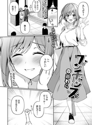 爺わら/ワンチャンス（単話）[単話]評価3.00