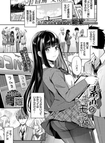 紺菓/素直なキモチ（単話）[制服]評価5.00