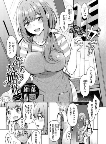 紺菓/年上のお姫様（単話）[単話]評価5.00