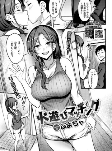 ぷよちゃ/火遊びマッチング（単話）[羞恥]評価5.00