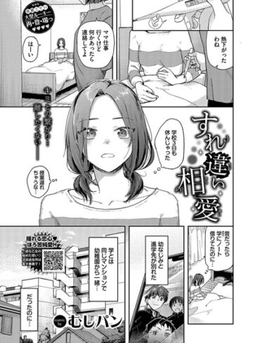 むしパン/すれ違い相愛（単話）[制服]評価5.00