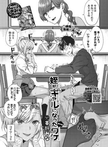 茶野みな/姪がギャルになったワケ（単話）[単話]評価