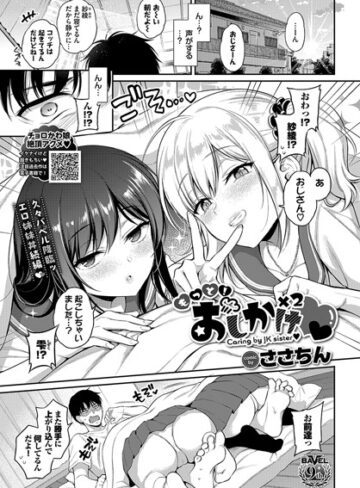 ささちん/おしかけ×2（単話）[制服]評価5.00