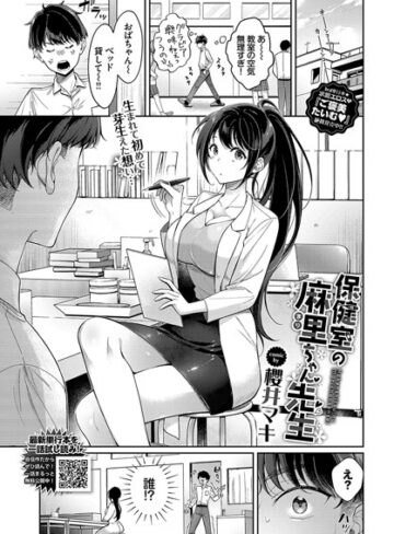 櫻井マキ/保健室の麻里ちゃん先生（単話）[クンニ]評価