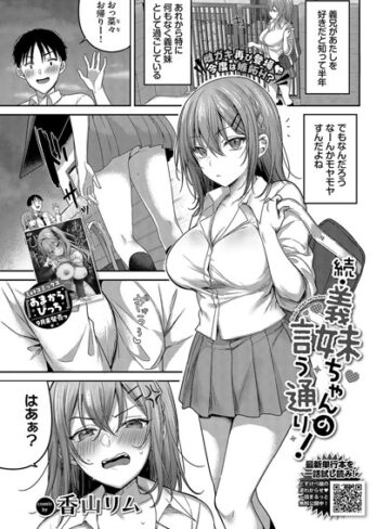 香山リム/義妹ちゃんの言う通り！（単話）[制服]評価5.00