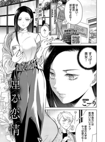 こーり/煙る恋情（単話）[クンニ]評価3.80
