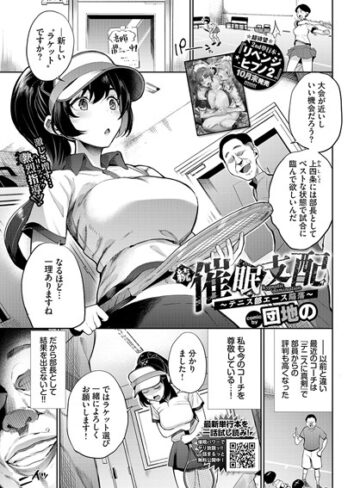 団地の/催●支配〜テニス部エース陥落〜（単話）[羞恥]評価3.00