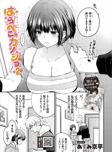 あずみ京平/はらぺこカノジョ（単話）[クンニ]評価5.00