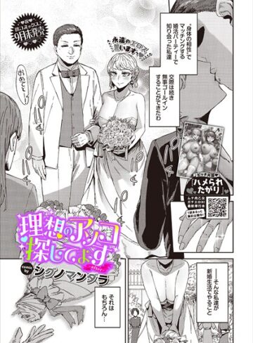 シグノマンダラ/理想のアソコ探してます（単話）[単話]評価3.60