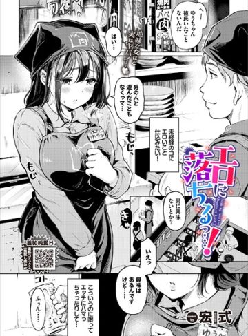 宏式/エロに落ちるっ…！（単話）[単話]評価4.60