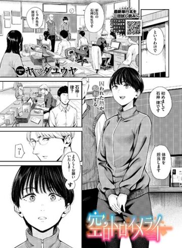 ヤマダユウヤ/空白トロイメライ（単話）[単話]評価5.00