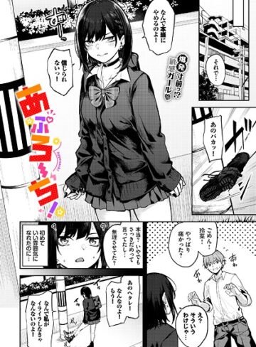Flugel/あぷろーち！（単話）[制服]評価