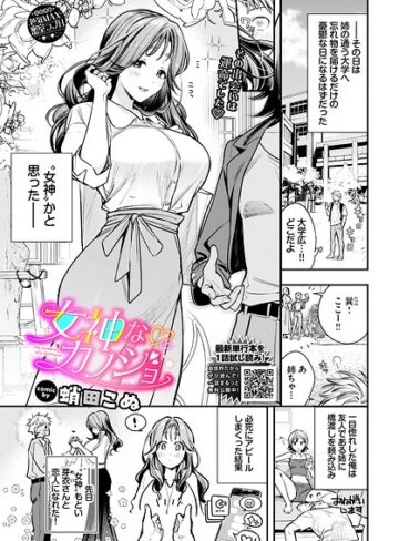 蛸田こぬ/女神なカノジョ（単話）[単話]評価5.00