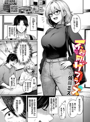 佐藤ミズ/不器用サプライズ（単話）[単話]評価5.00