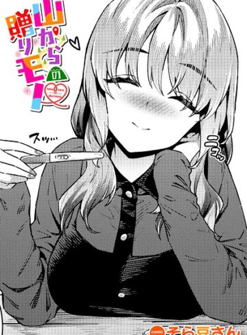 そら豆さん/山からの贈りモノ（単話）[単話]評価
