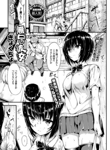 きょくちょ/無口な彼女（単話）[単話]評価4.70