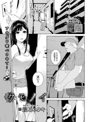 岩崎ユウキ/クモノイ（単話）[単話]評価5.00