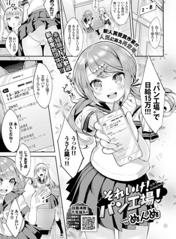 ぬんぬ/それいけ！パン工場！（単話）[単話]評価5.00