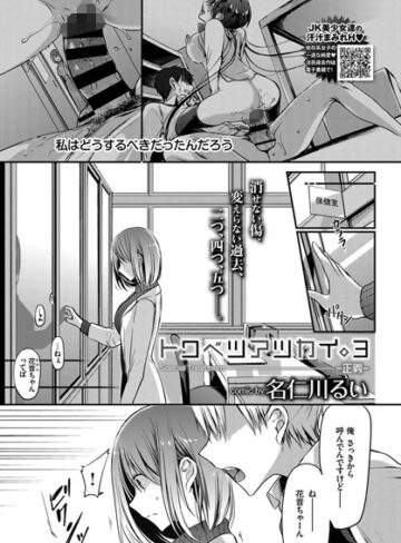 名仁川るい/トクベツアツカイ。（単話）[単話]評価5.00