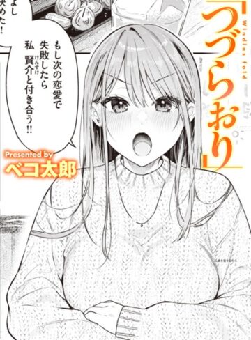 ベコ太郎/つづらおり（単話）[単話]評価5.00