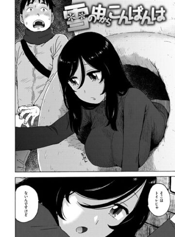 かるま龍狼/雪の中からこんばんは（単話）[単話]評価1.00