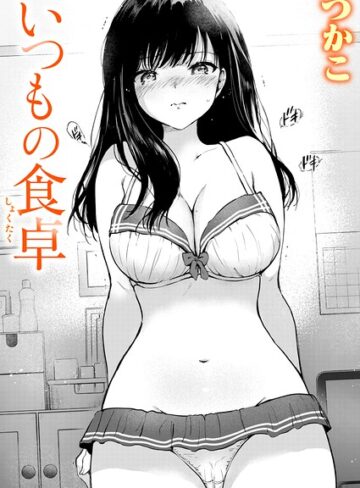 つかこ/いつもの屋上（単話）[単話]評価4.67
