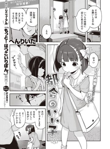 へんりいだ/都合のいい子（単話）[単話]評価5.00