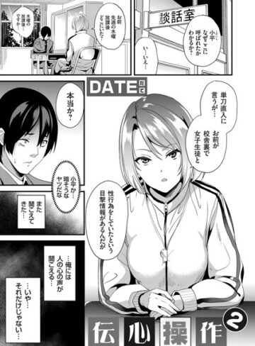 DATE/伝心操作（単話）[単話]評価4.75