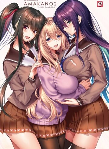 ピロ水/アマカノ2 ビジュアルファンブック[単行本]評価3.17